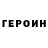 Героин белый Raccon Play