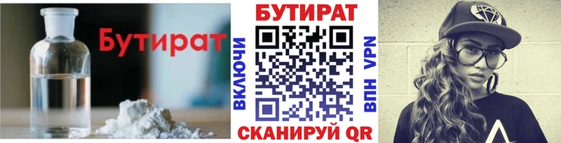 где можно купить   Волчанск  БУТИРАТ 99% 